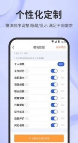 简历牛简历制作截图2