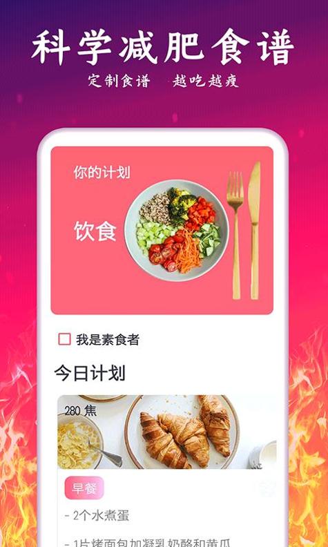 轻氧运动减肥截图2