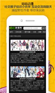 哈哈动漫最新版