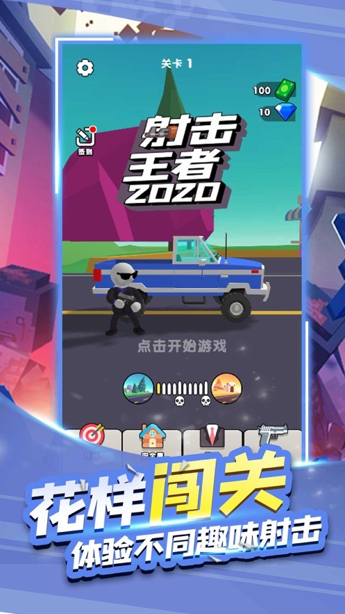 射击王者2020  V 1.0