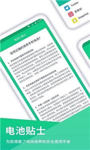 电池截图2