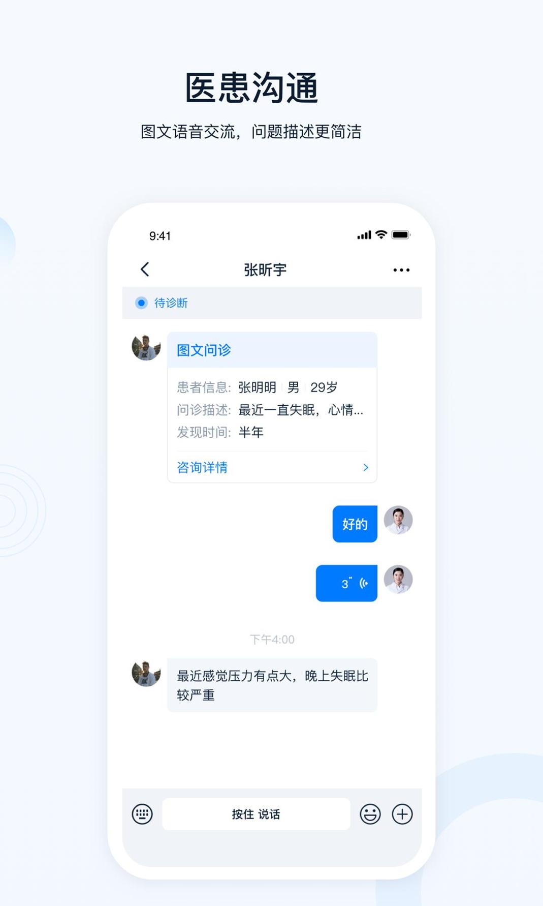 壹点灵医生截图1