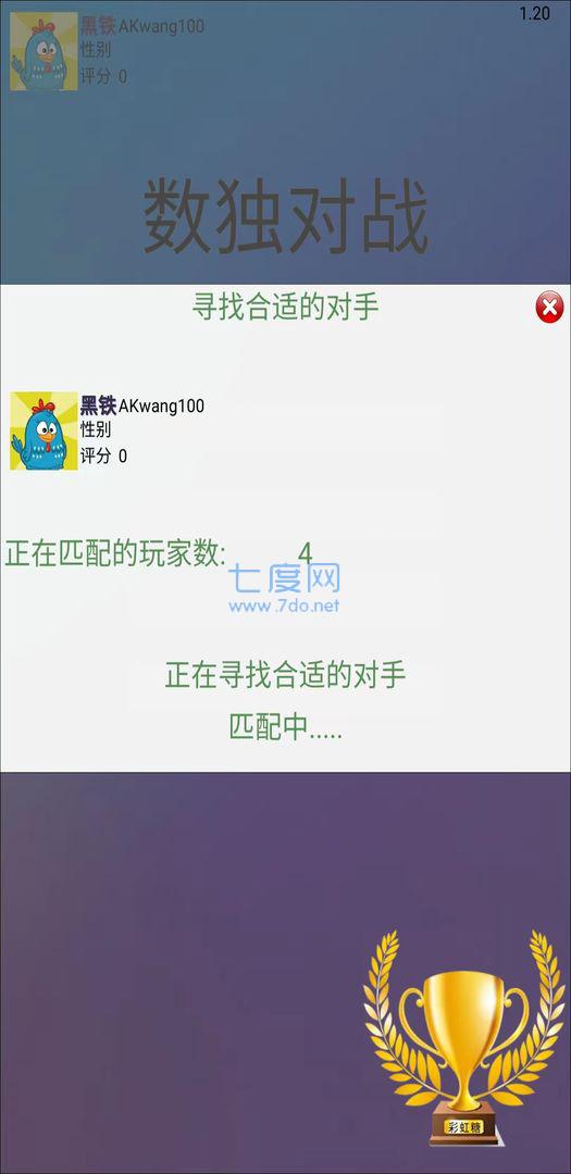 数独对战截图0
