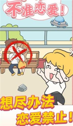 校园不准恋爱.jpg