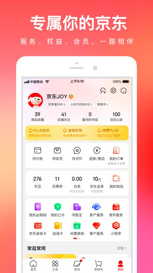 京东app免费下载安装官方版 截图2