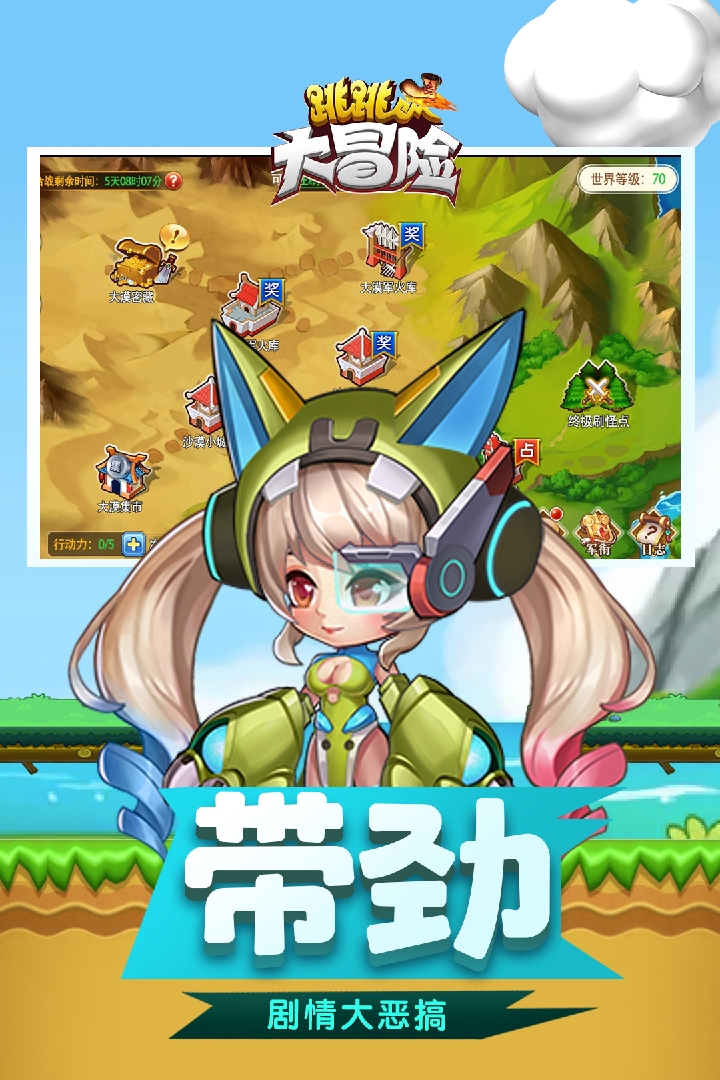 跳跳大冒险折扣版截图2