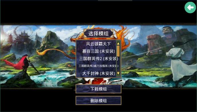 三国群英传2斗罗大陆手机版MOD