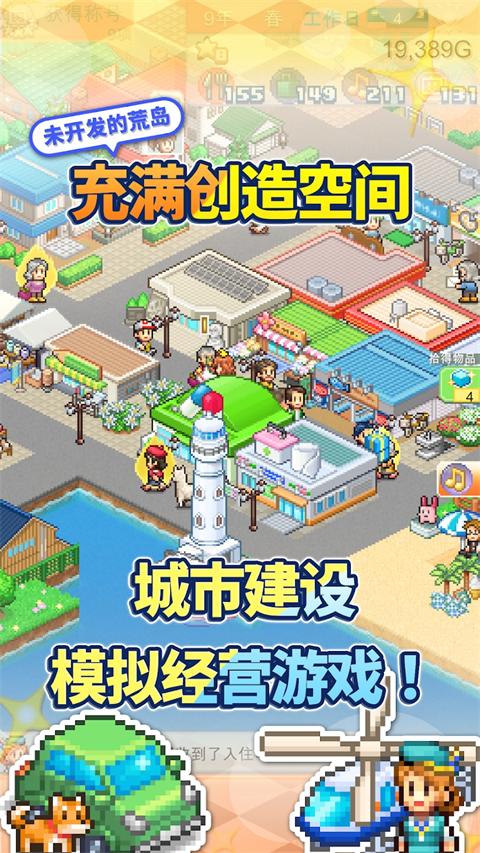 创造都市岛物语中文汉化版 v1.3.3