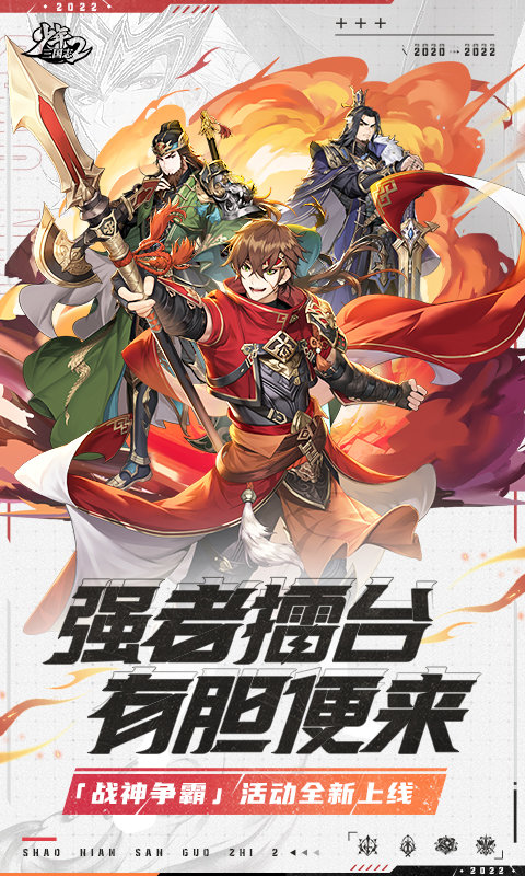 少年三国志2 v1.47.44