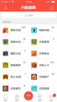丹阳翼网截图0