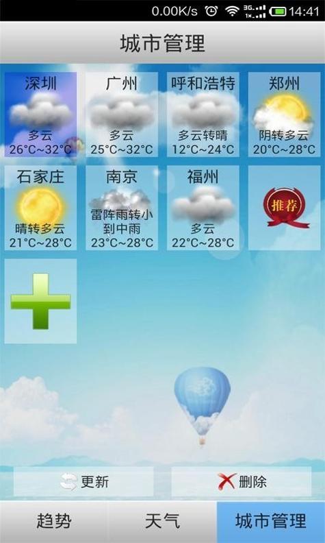 天天天气截图2