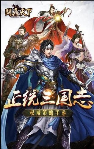 问鼎天下