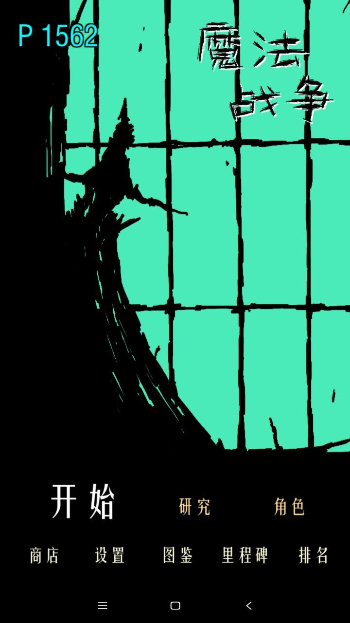 魔法战争汉化版  v1.0.8