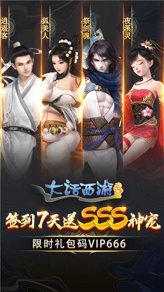 大话西游归来截图3
