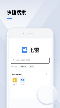 迅雷安卓版截图1