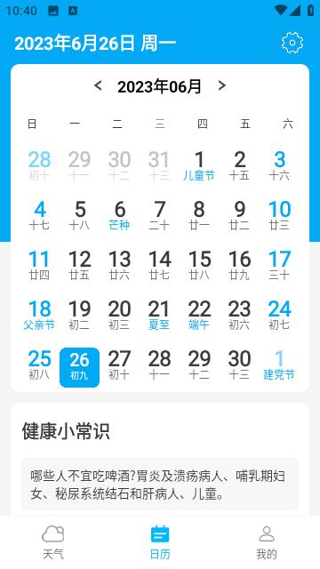 风浪天气截图1