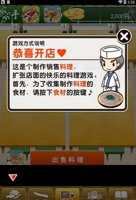 荞麦店达人截图1