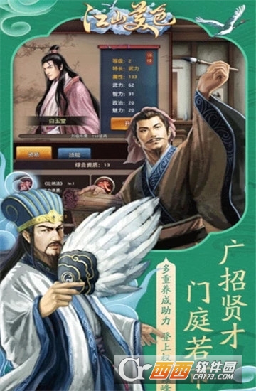 巴雄天下之升官发财手游截图2
