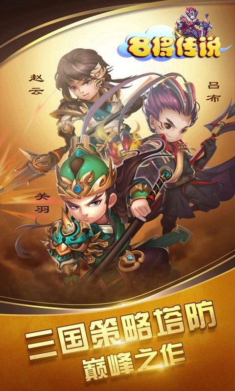 名将传说 v1.0.0