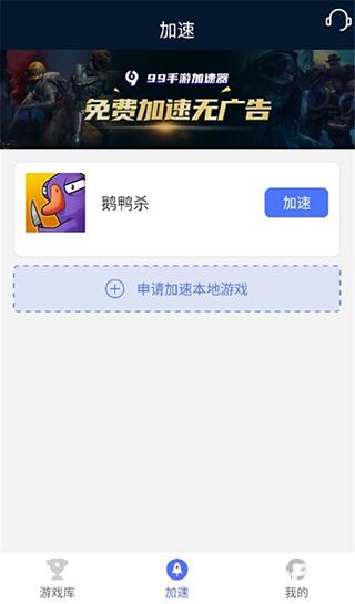 99加速器免费版