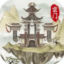 不一样的修仙宗门2最新版