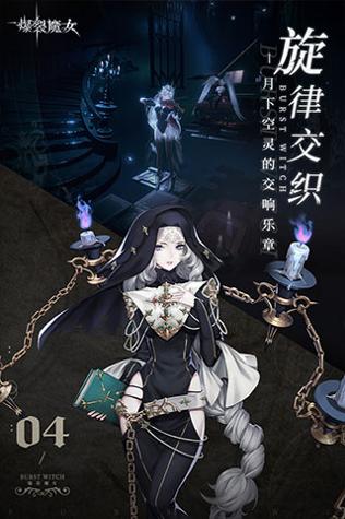爆裂魔女 安卓版截图2