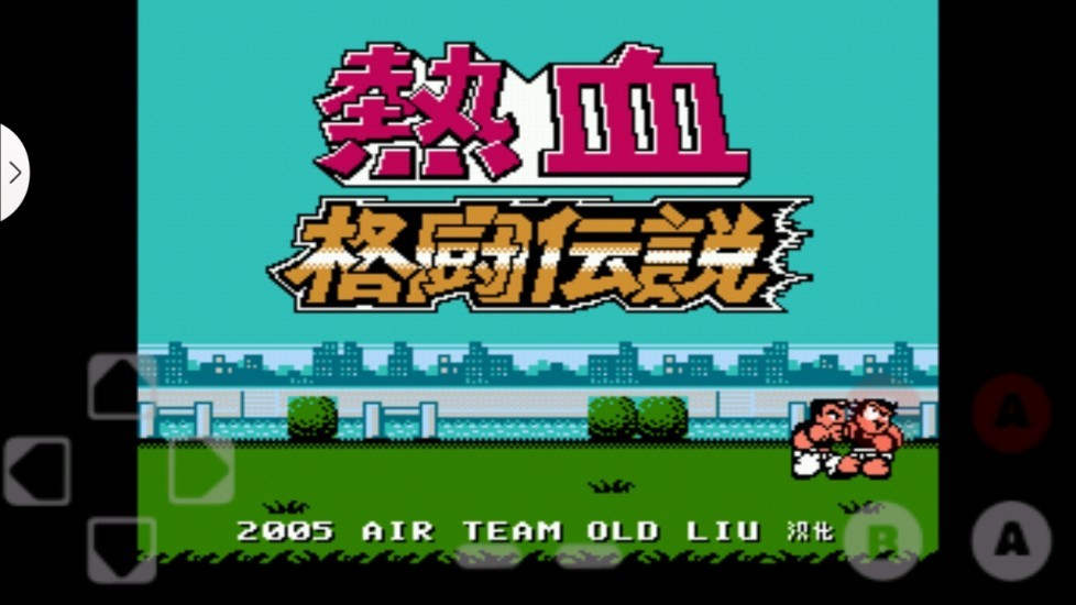 热血格斗中文版  v2020.12.16.14