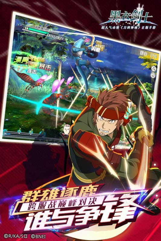 刀剑神域黑衣剑士王牌官网版