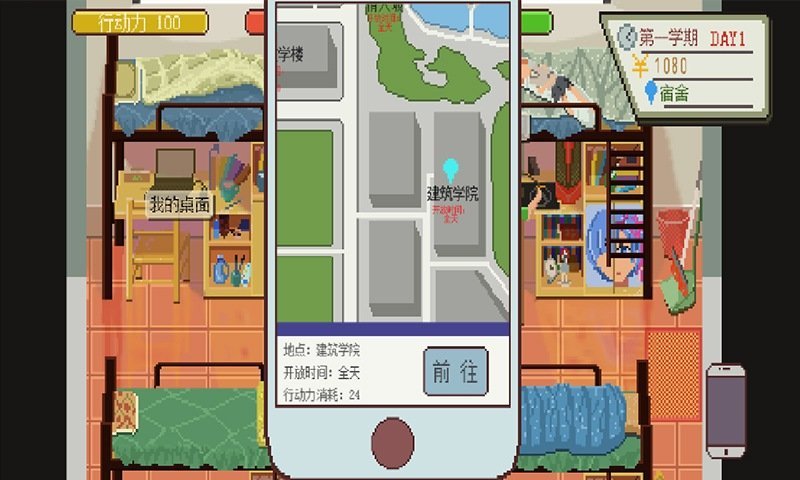 下一站我的大学破解版