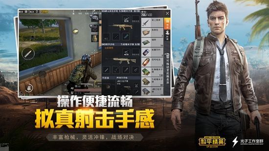 pubg画质助手120帧官方版苹果软件图片1