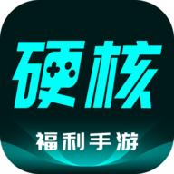硬核手游盒子