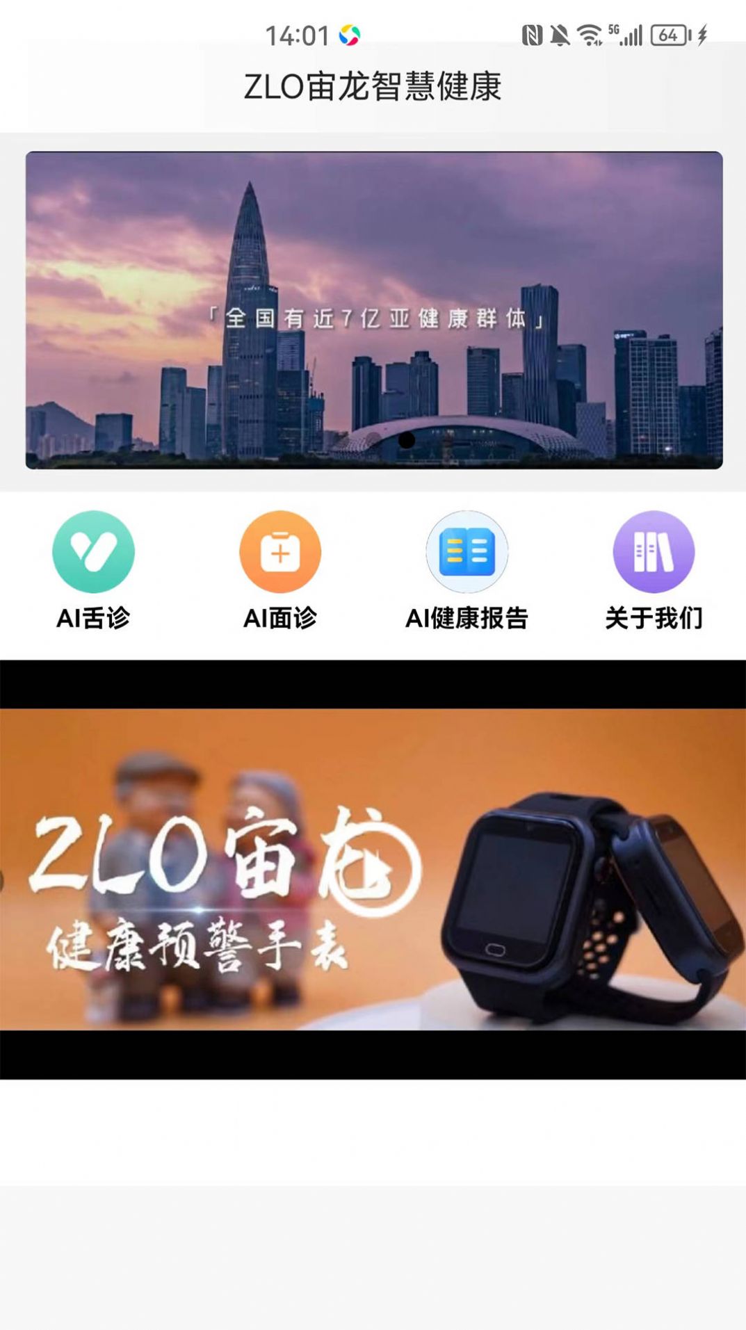 宙龙健康截图2
