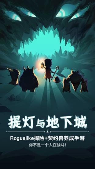提灯与地下城 官服截图0