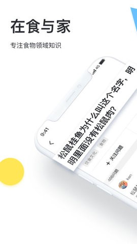 食与家截图3