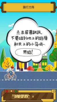 骑迹自行车  v1.0