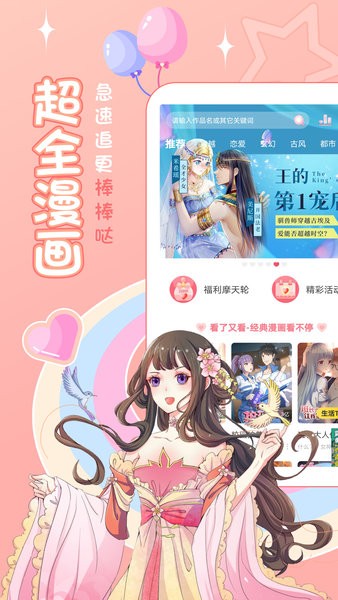 爱优漫漫画APP