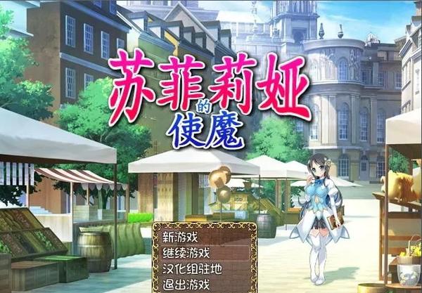 苏菲莉娅的使魔 2020-07-08 15:33