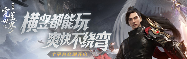 完美世界诸神之战