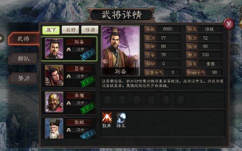 真三国策