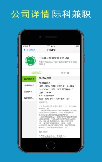 际科兼职截图1