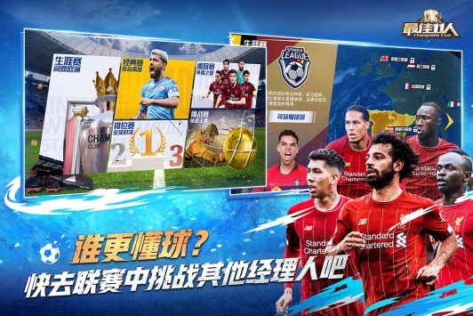 最佳11人冠军球会 v3.1.5