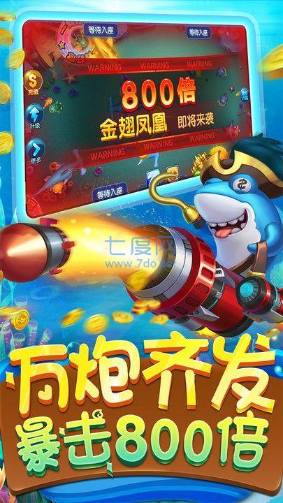 捕鱼大咖官网版