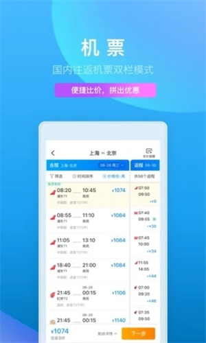携程旅行手机版app截图0