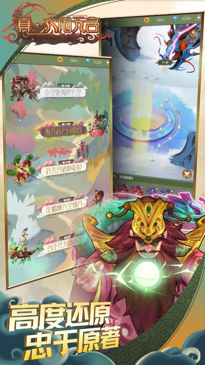 真大闹天宫手游官方版  v5.0.2