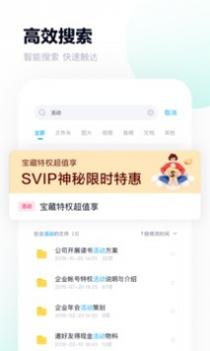 百度网盘app普通版 v3.2.5