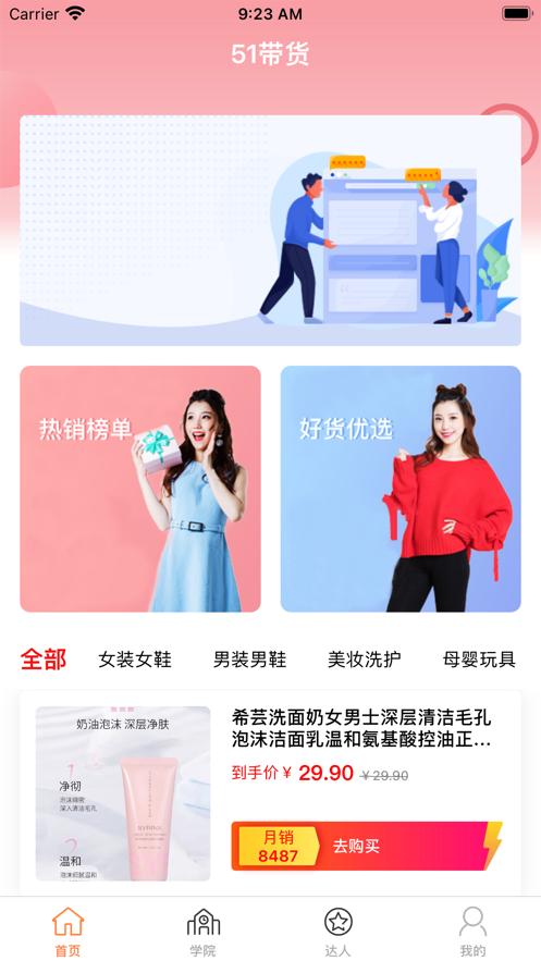 51带货截图1