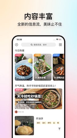 美食杰截图1