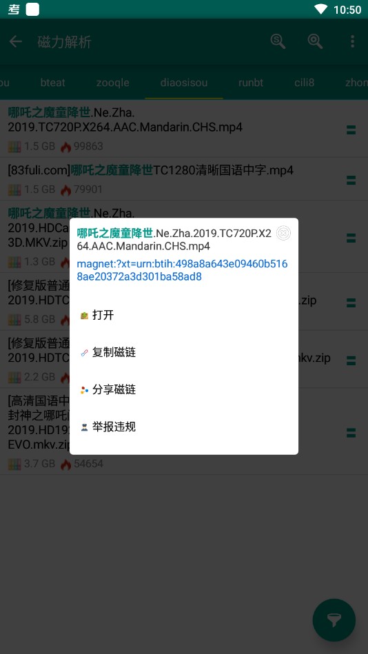 磁源搜