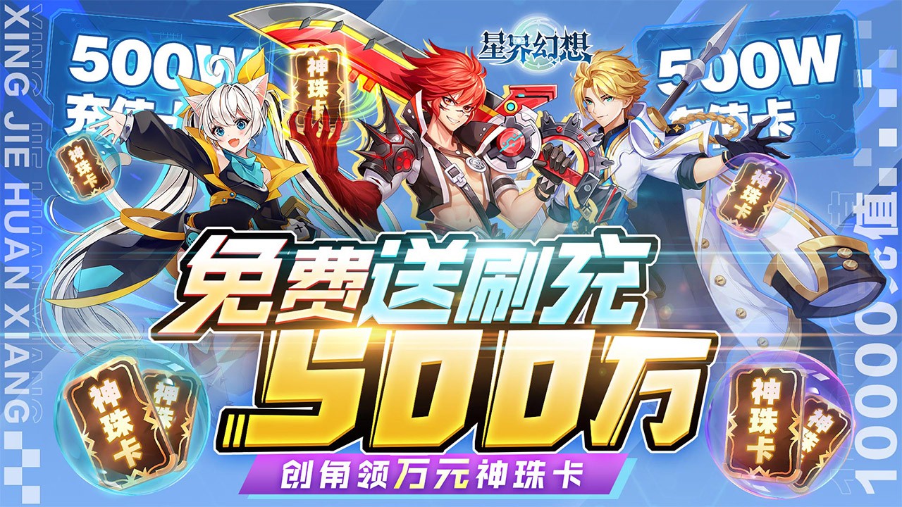 星界幻想最新版