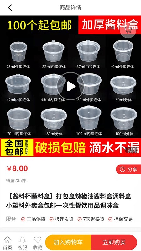 好货商截图0